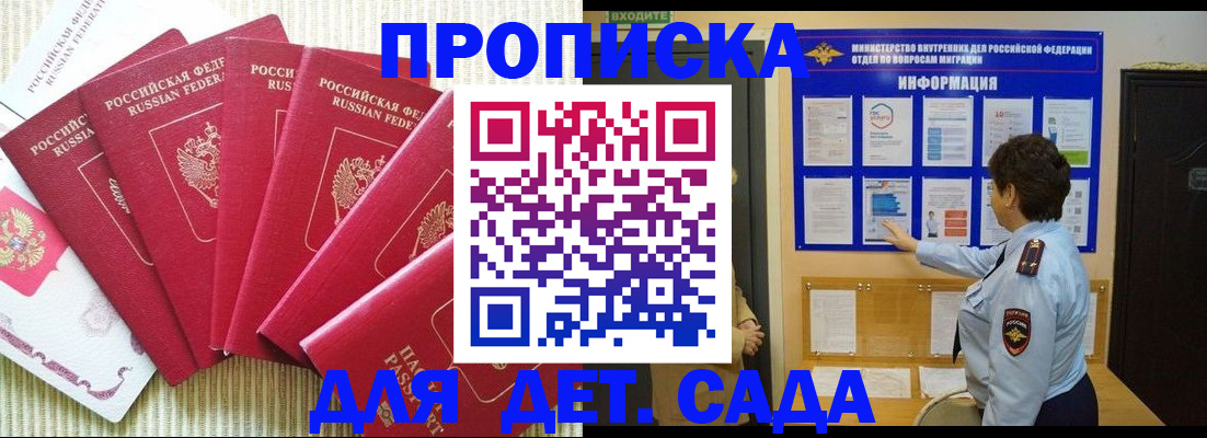 прописка в Кыштыме