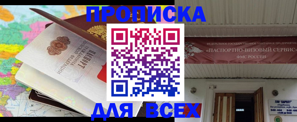 прописка штамп в Кыштыме