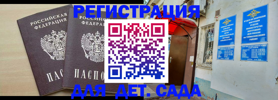 временная регистрация для школы в Кыштыме