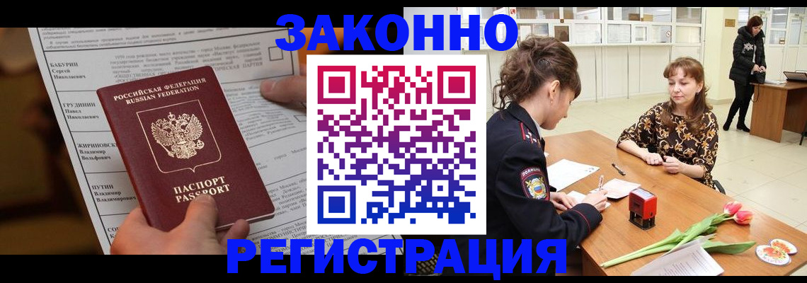 прописка 2025 в Кыштыме